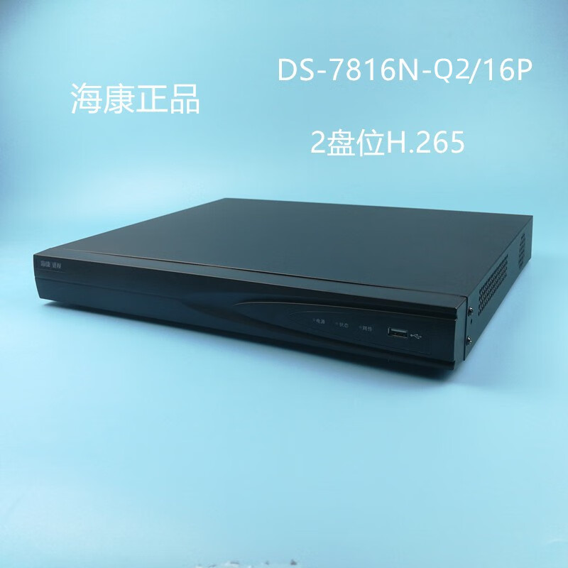 海康威视DS-7816N-R2/16P 16路数字高清POE监控主机深度解析